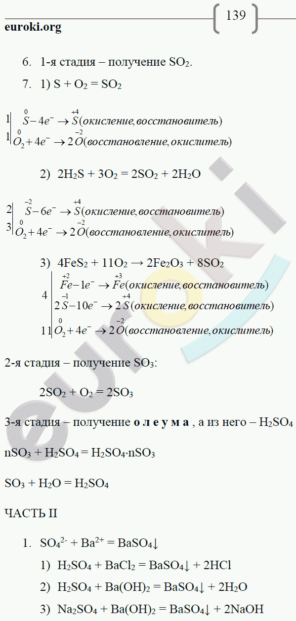 Рабочая тетрадь по химии 9 класс. ФГОС Габриелян, Сладков Страница 139