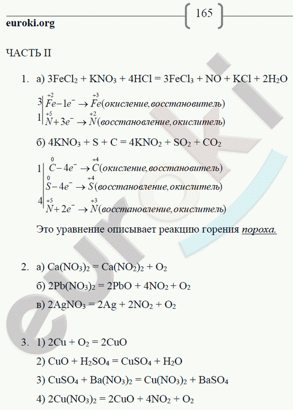 Рабочая тетрадь по химии 9 класс. ФГОС Габриелян, Сладков Страница 165