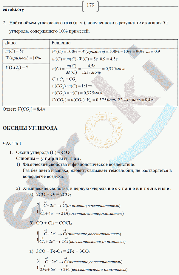 Рабочая тетрадь по химии 9 класс. ФГОС Габриелян, Сладков Страница 179