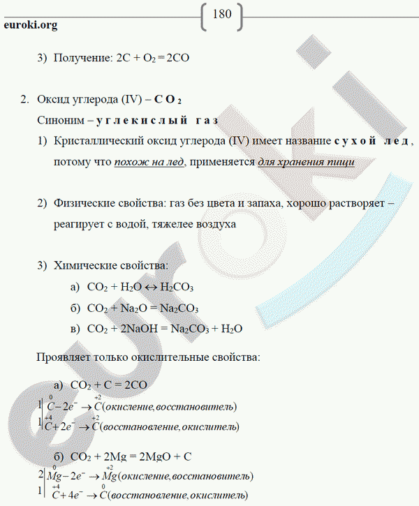Рабочая тетрадь по химии 9 класс. ФГОС Габриелян, Сладков Страница 180