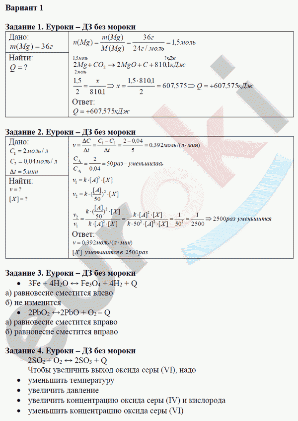 Химия 9 класс. Задачник Кузнецова, Левкин Вариант 1