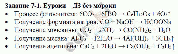 Химия 9 класс. Задачник Кузнецова, Левкин Задание 1