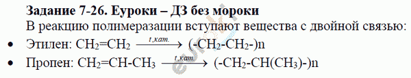 Химия 9 класс. Задачник Кузнецова, Левкин Задание 26