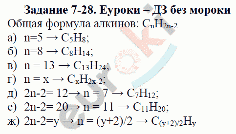 Химия 9 класс. Задачник Кузнецова, Левкин Задание 28