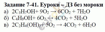 Химия 9 класс. Задачник Кузнецова, Левкин Задание 41