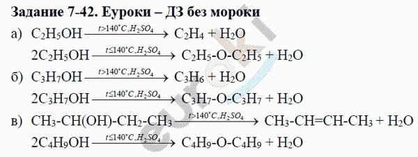 Химия 9 класс. Задачник Кузнецова, Левкин Задание 42
