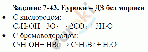 Химия 9 класс. Задачник Кузнецова, Левкин Задание 43