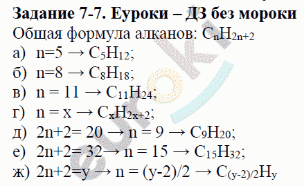 Химия 9 класс. Задачник Кузнецова, Левкин Задание 7