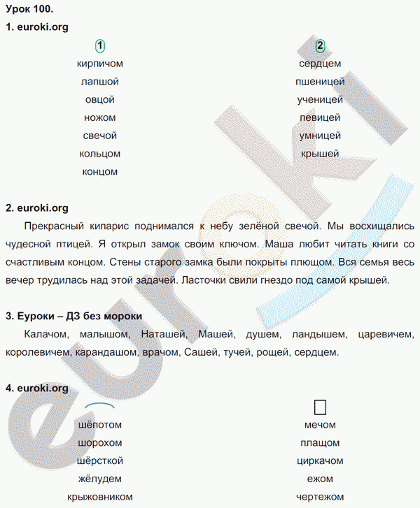 Русский язык 3 класс. Часть 1, 2 Иванов, Евдокимова, Кузнецова Задание 100