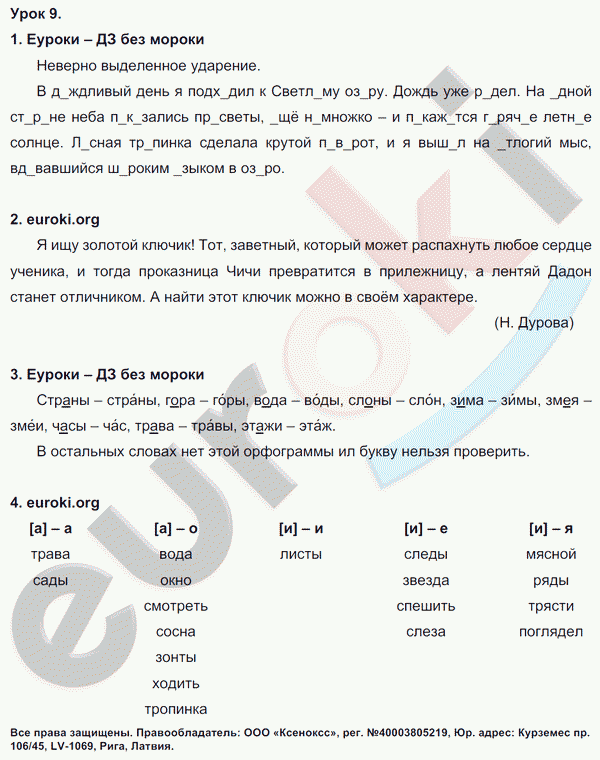 Русский язык 3 класс. Часть 1, 2 Иванов, Евдокимова, Кузнецова Задание 9