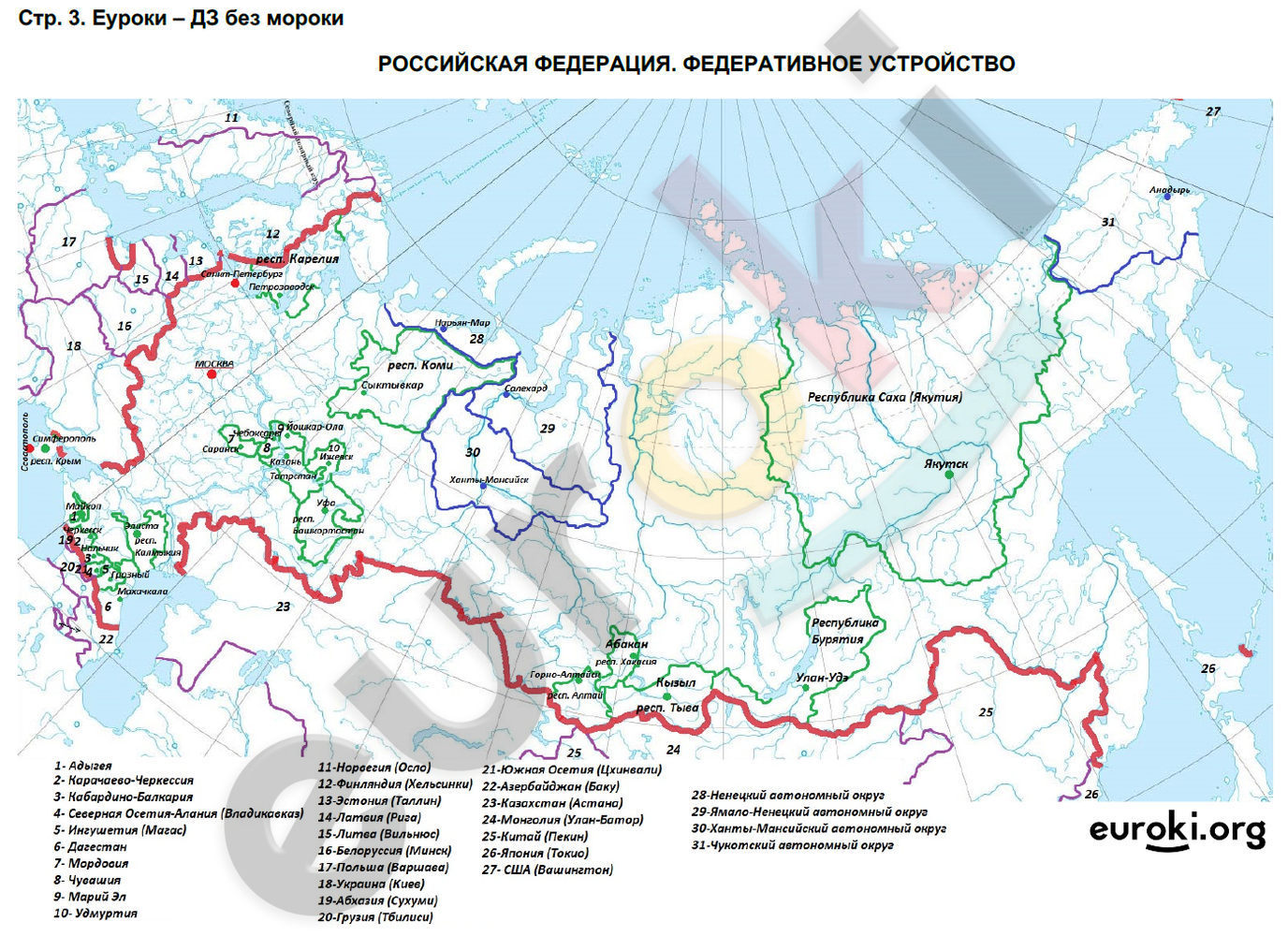 Контурные карты по географии 9 класс. ФГОС Мишняева Страница 3