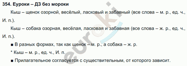 Русский язык 3 класс. Часть 1, 2 Соловейчик, Кузьменко Задание 354