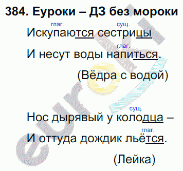 Русский язык 3 класс. Часть 1, 2 Соловейчик, Кузьменко Задание 384