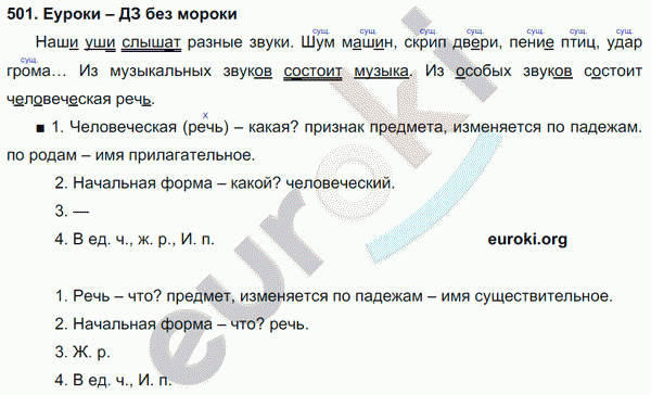 Русский язык 3 класс. Часть 1, 2 Соловейчик, Кузьменко Задание 501
