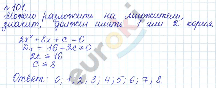 Алгебра 9 класс Дорофеев, Суворова Задание 101