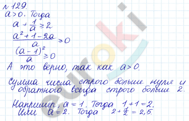 Алгебра 9 класс Дорофеев, Суворова Задание 129