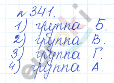 Алгебра 9 класс Дорофеев, Суворова Задание 341