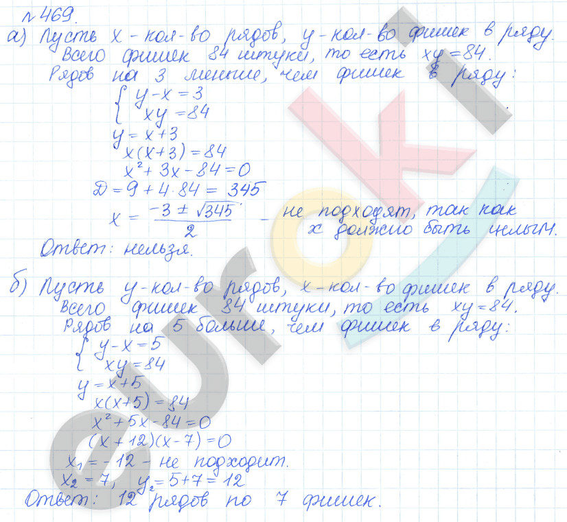 Алгебра 9 класс Дорофеев, Суворова Задание 469