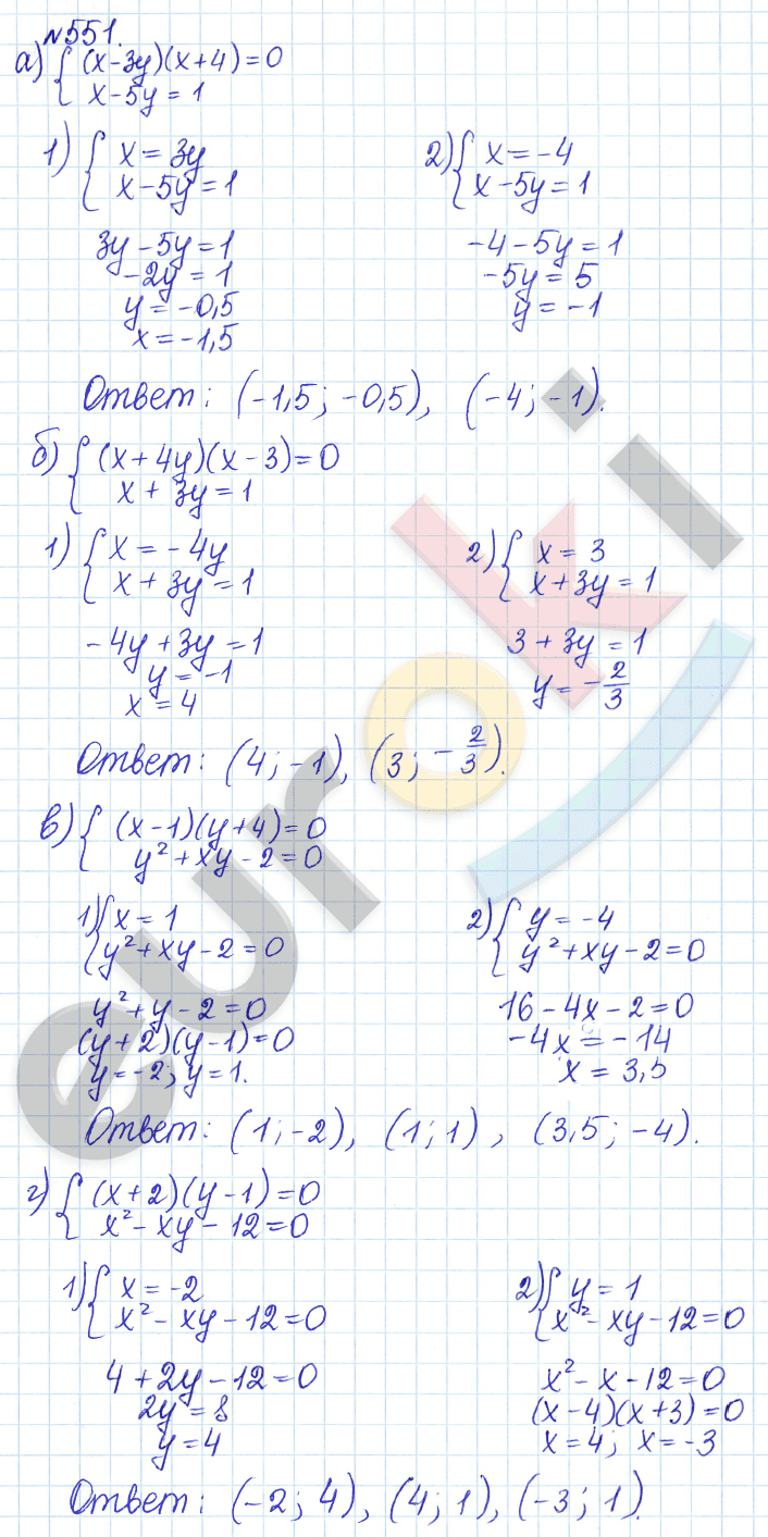 Алгебра 9 класс Дорофеев, Суворова Задание 551