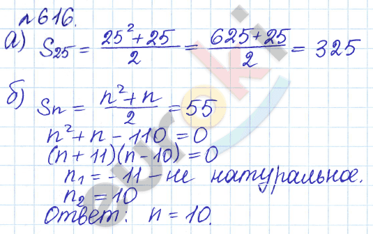 Алгебра 9 класс Дорофеев, Суворова Задание 616