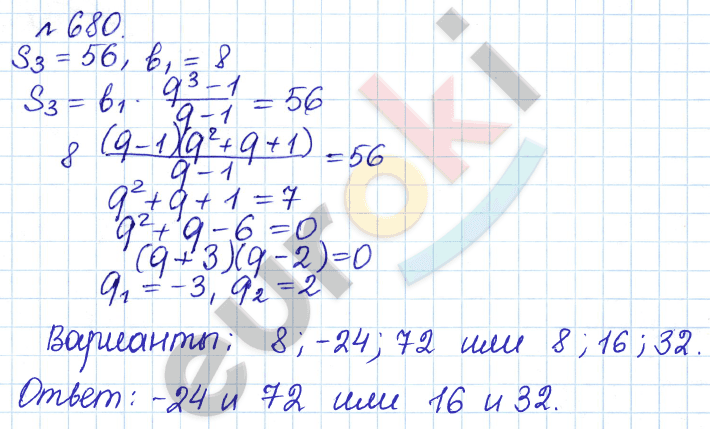 Алгебра 9 класс Дорофеев, Суворова Задание 680
