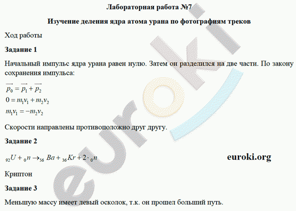 Тетрадь для лабораторных работ по физике 9 класс Минькова, Иванова Задание trekov