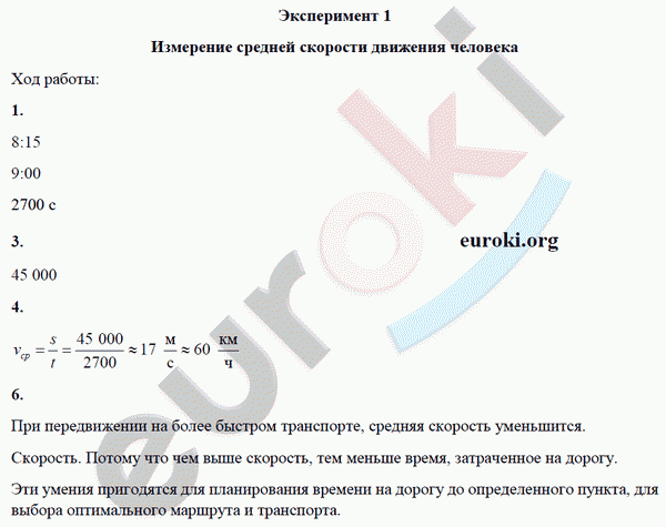 Тетрадь для лабораторных работ по физике 9 класс Минькова, Иванова Задание cheloveka