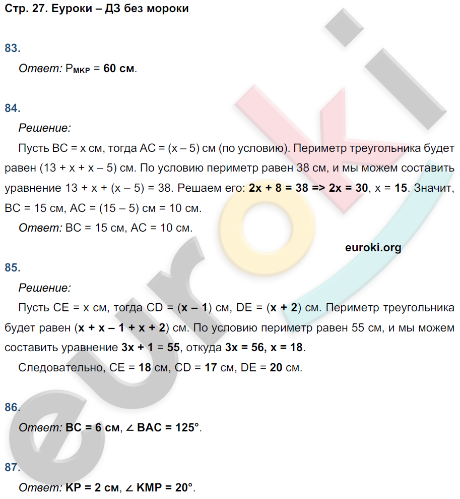 Рабочая тетрадь по геометрии 7 класс Дудницын Страница 27