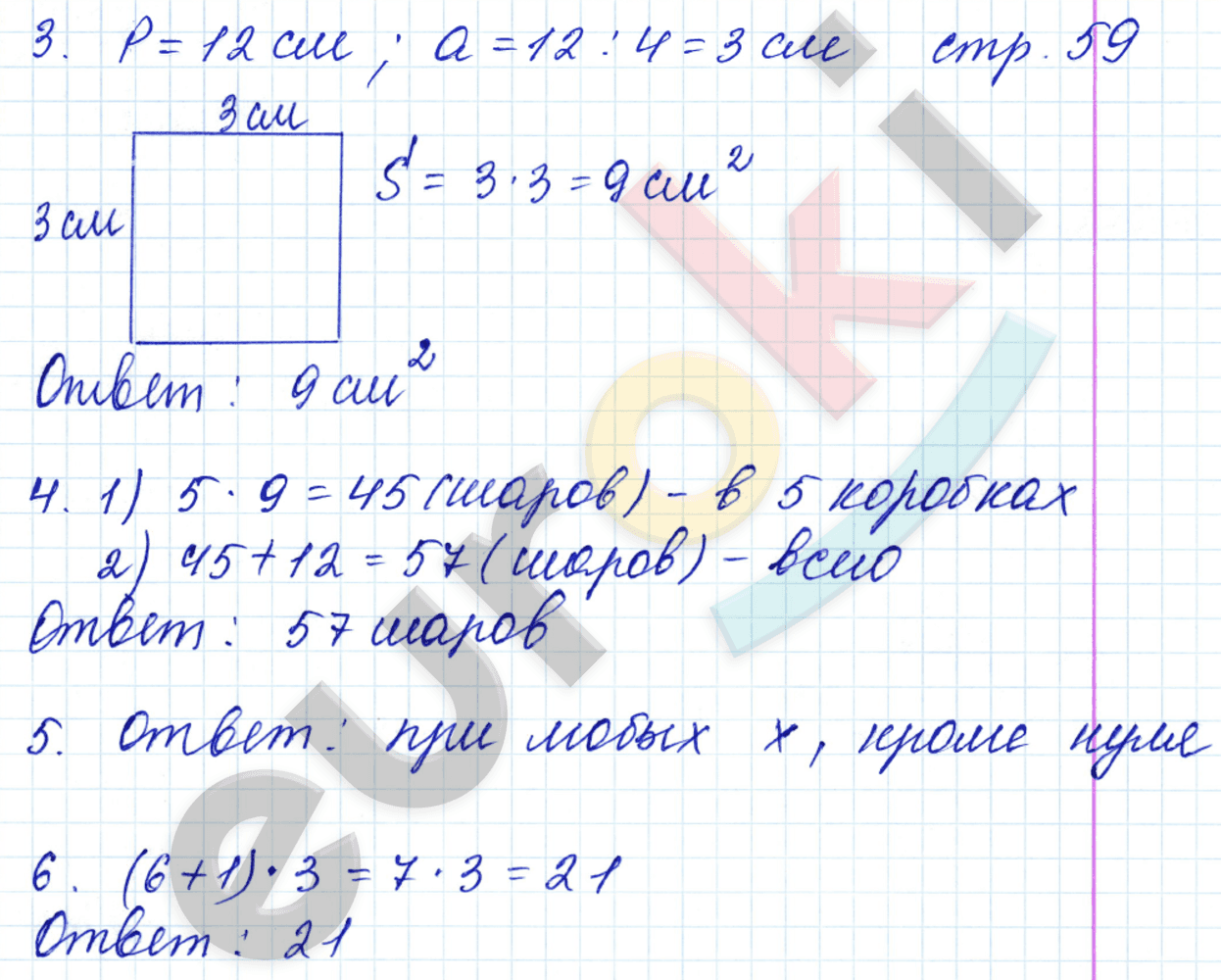 Контрольные работы по математике 3 класс. Часть 1, 2. ФГОС Рудницкая, Моро Страница 59