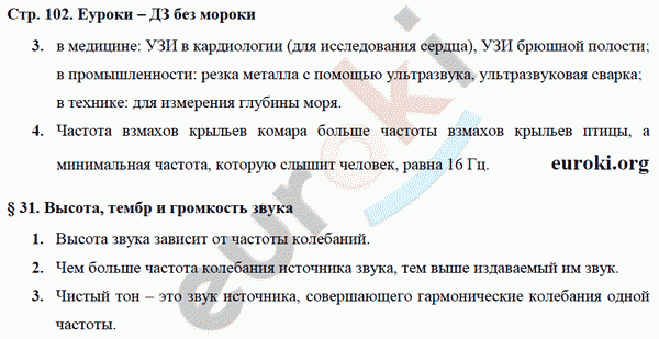 Рабочая тетрадь по физике 9 класс Касьянов, Дмитриева Страница 102