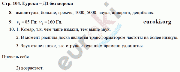 Рабочая тетрадь по физике 9 класс Касьянов, Дмитриева Страница 104