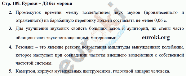 Рабочая тетрадь по физике 9 класс Касьянов, Дмитриева Страница 109