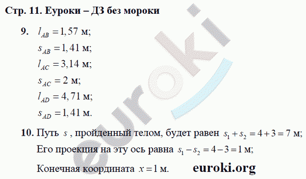 Рабочая тетрадь по физике 9 класс Касьянов, Дмитриева Страница 11