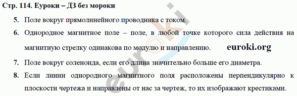 Рабочая тетрадь по физике 9 класс Касьянов, Дмитриева Страница 114