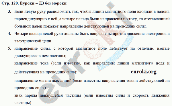 Рабочая тетрадь по физике 9 класс Касьянов, Дмитриева Страница 120