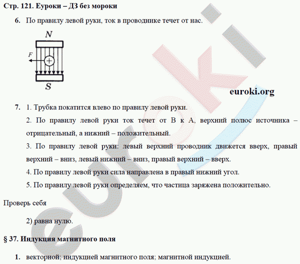 Рабочая тетрадь по физике 9 класс Касьянов, Дмитриева Страница 121