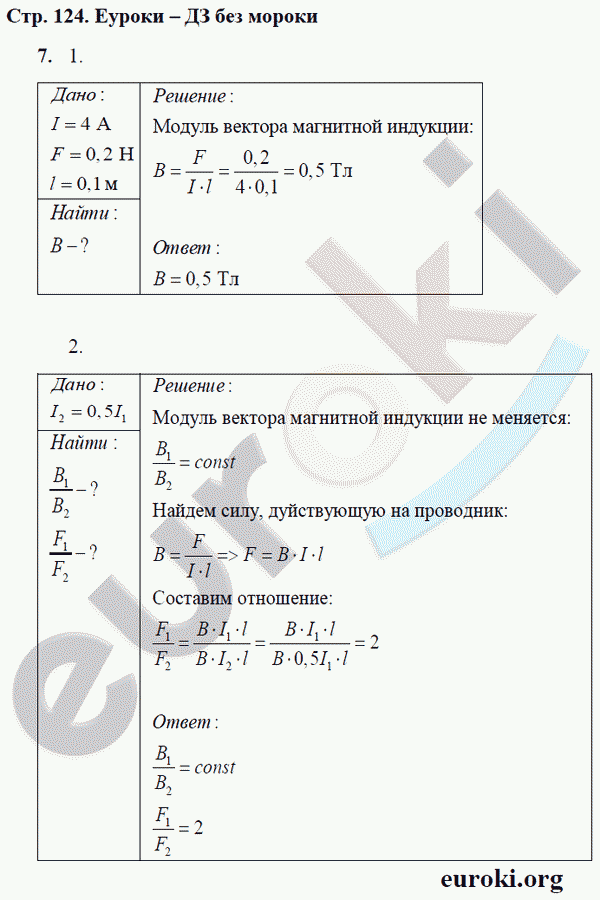 Рабочая тетрадь по физике 9 класс Касьянов, Дмитриева Страница 124