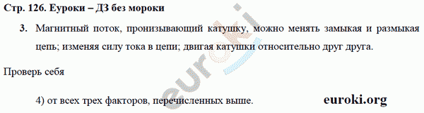 Рабочая тетрадь по физике 9 класс Касьянов, Дмитриева Страница 126