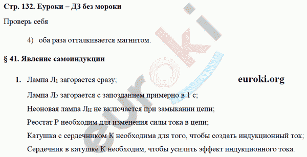 Рабочая тетрадь по физике 9 класс Касьянов, Дмитриева Страница 132