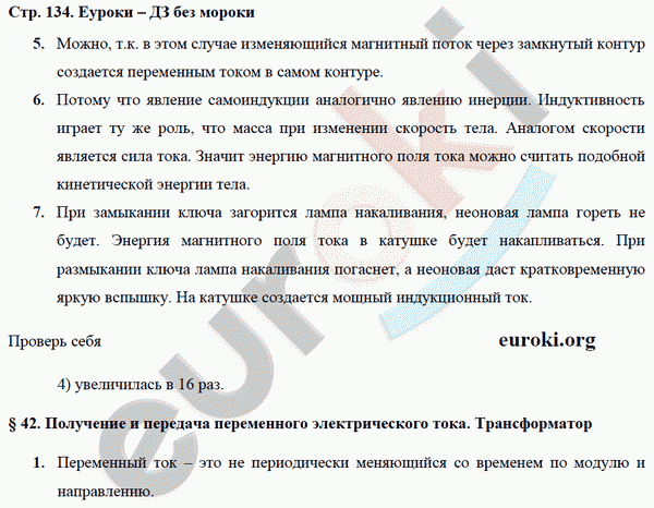 Рабочая тетрадь по физике 9 класс Касьянов, Дмитриева Страница 134