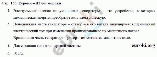 Рабочая тетрадь по физике 9 класс Касьянов, Дмитриева Страница 135