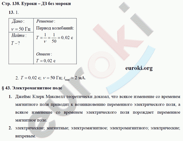 Рабочая тетрадь по физике 9 класс Касьянов, Дмитриева Страница 138