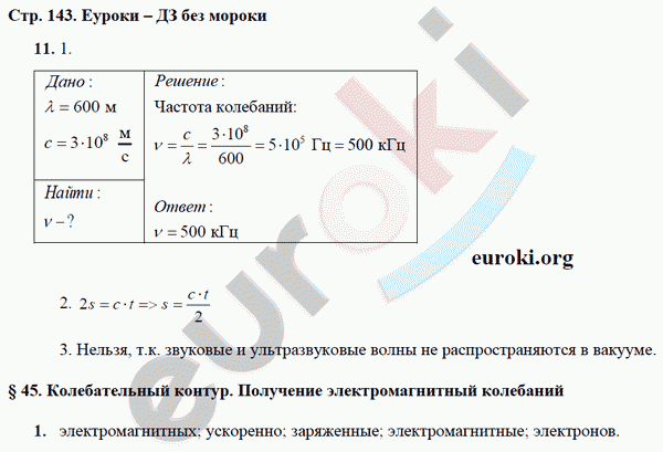 Рабочая тетрадь по физике 9 класс Касьянов, Дмитриева Страница 143