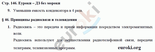 Рабочая тетрадь по физике 9 класс Касьянов, Дмитриева Страница 146