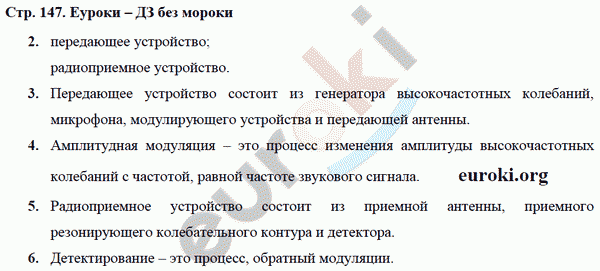 Рабочая тетрадь по физике 9 класс Касьянов, Дмитриева Страница 147