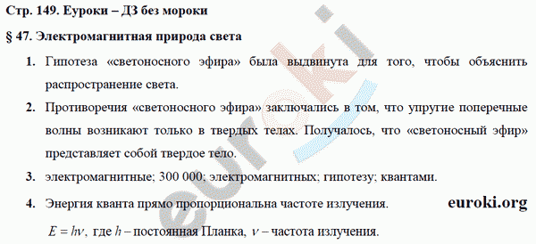 Рабочая тетрадь по физике 9 класс Касьянов, Дмитриева Страница 149