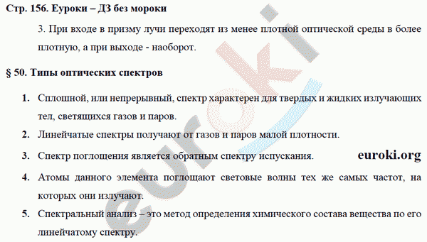 Рабочая тетрадь по физике 9 класс Касьянов, Дмитриева Страница 156
