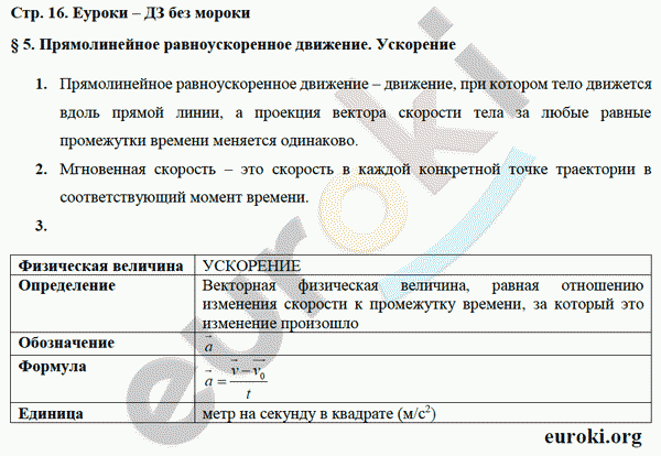 Рабочая тетрадь по физике 9 класс Касьянов, Дмитриева Страница 16