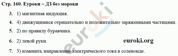 Рабочая тетрадь по физике 9 класс Касьянов, Дмитриева Страница 160