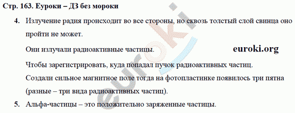 Рабочая тетрадь по физике 9 класс Касьянов, Дмитриева Страница 163